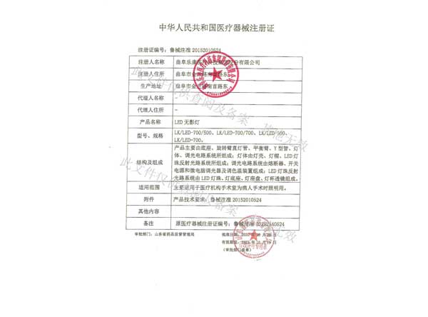 醫(yī)療器械注冊證-LED無影燈